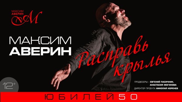 Спектакль «Расправь крылья»