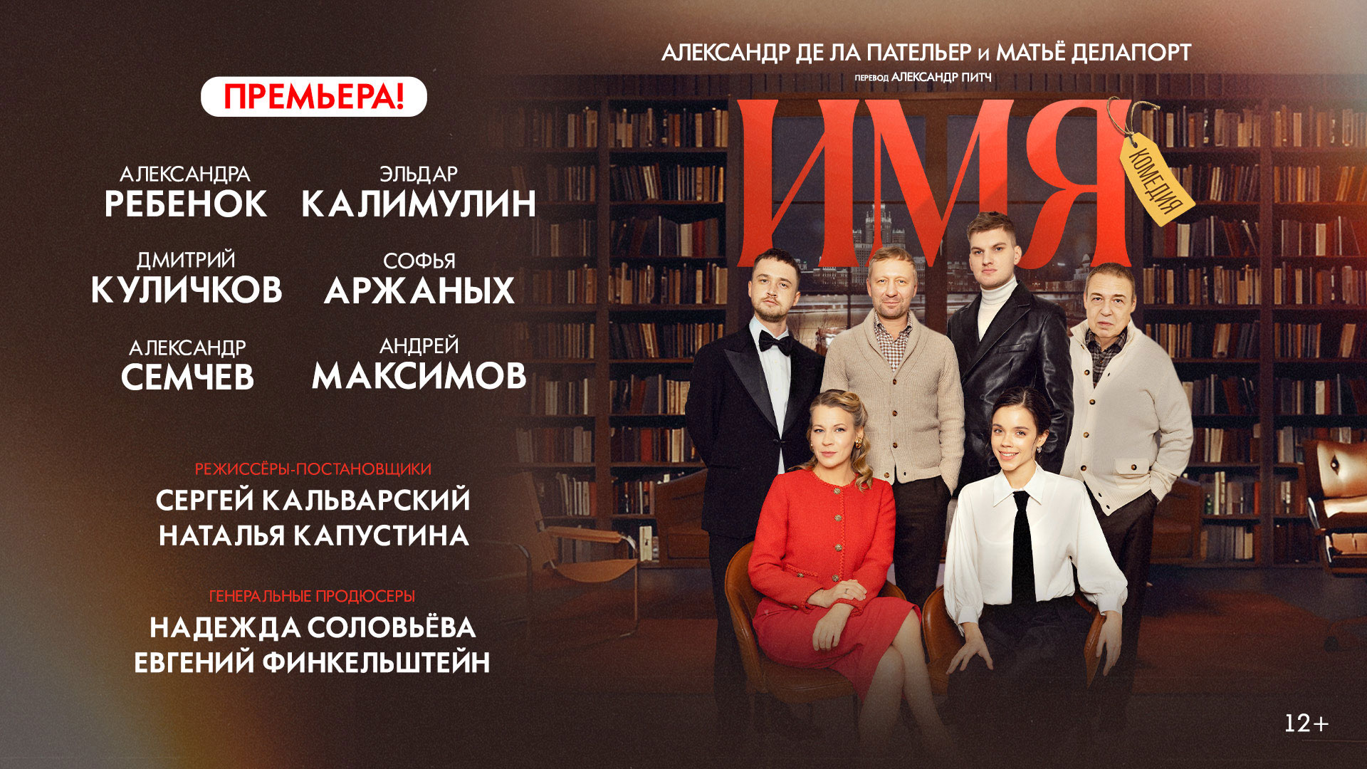 Спектакль ИМЯ