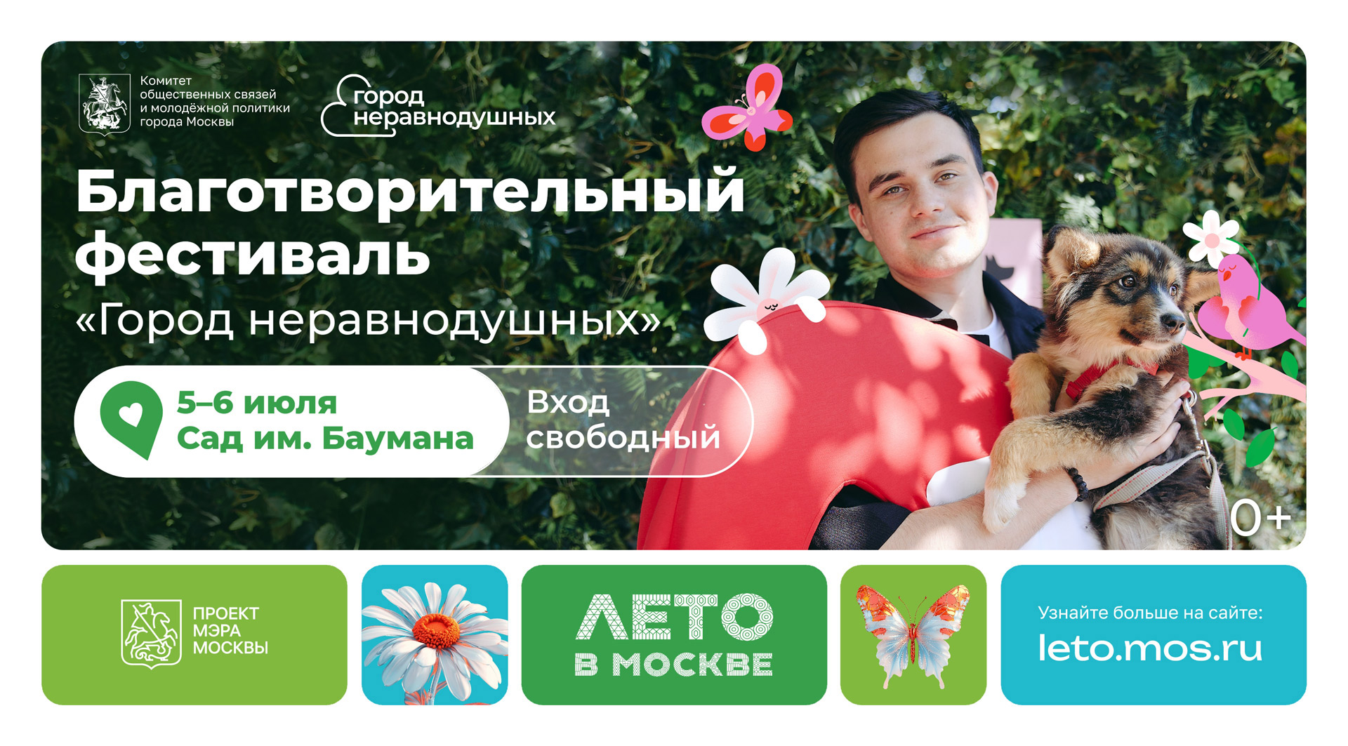 Город неравнодушных