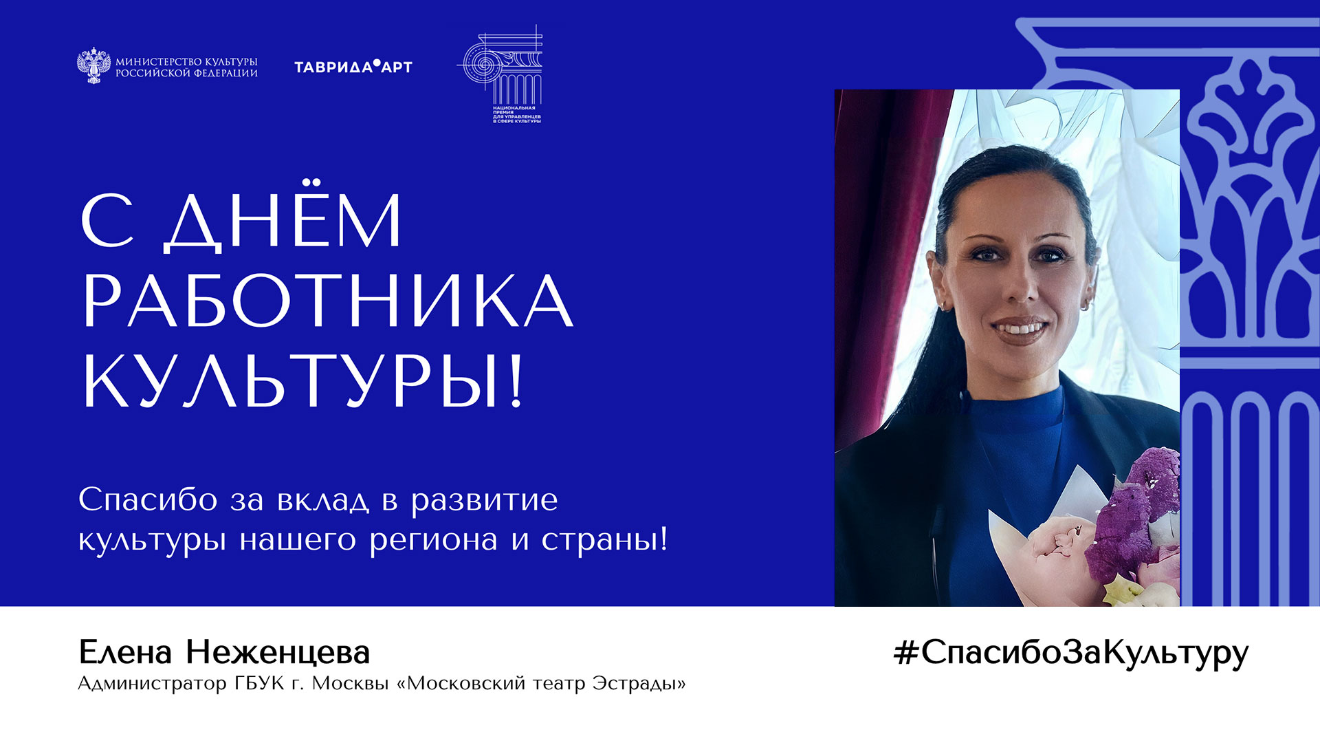 С днем работника культуры