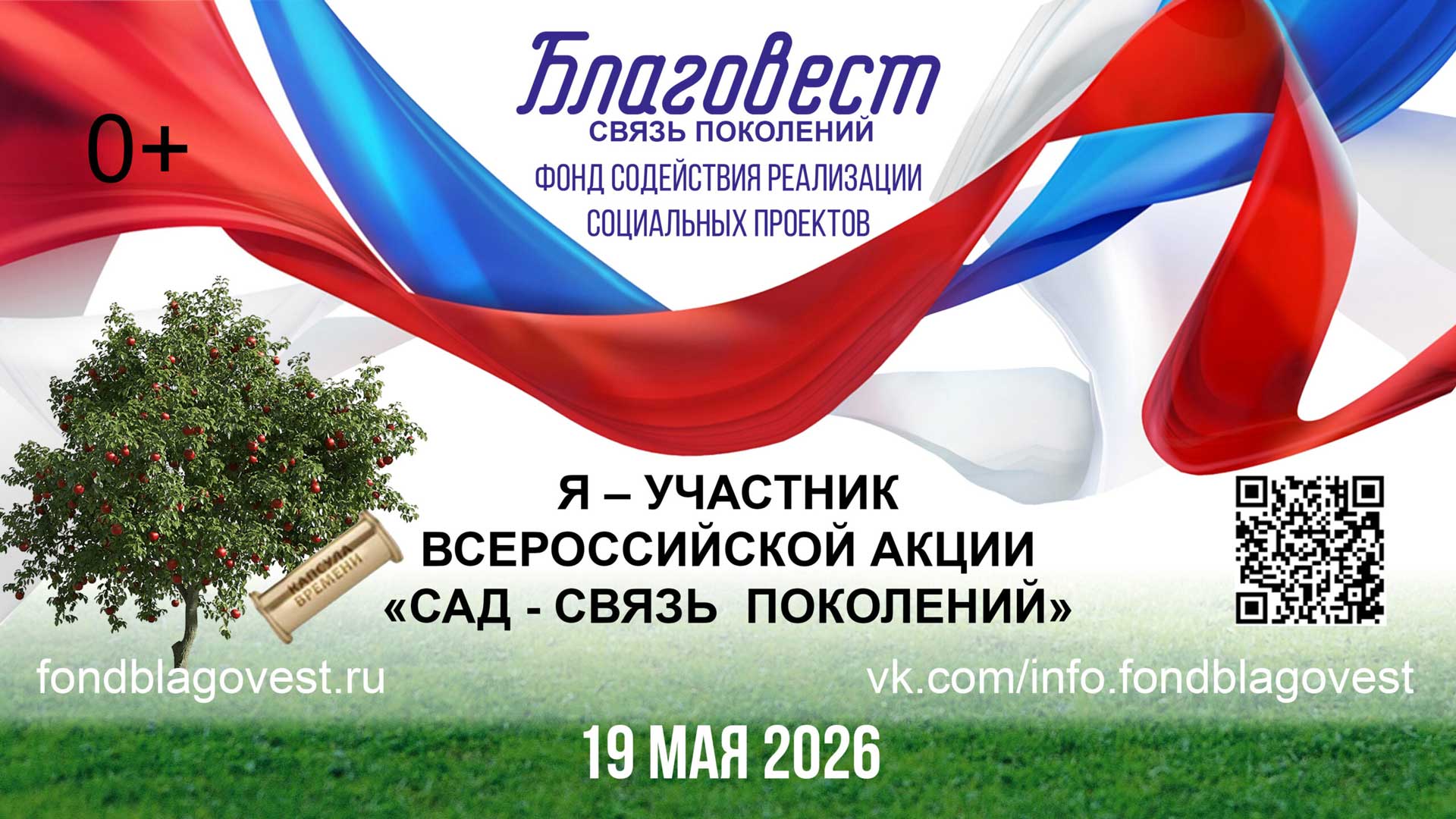 Сад — Связь поколений