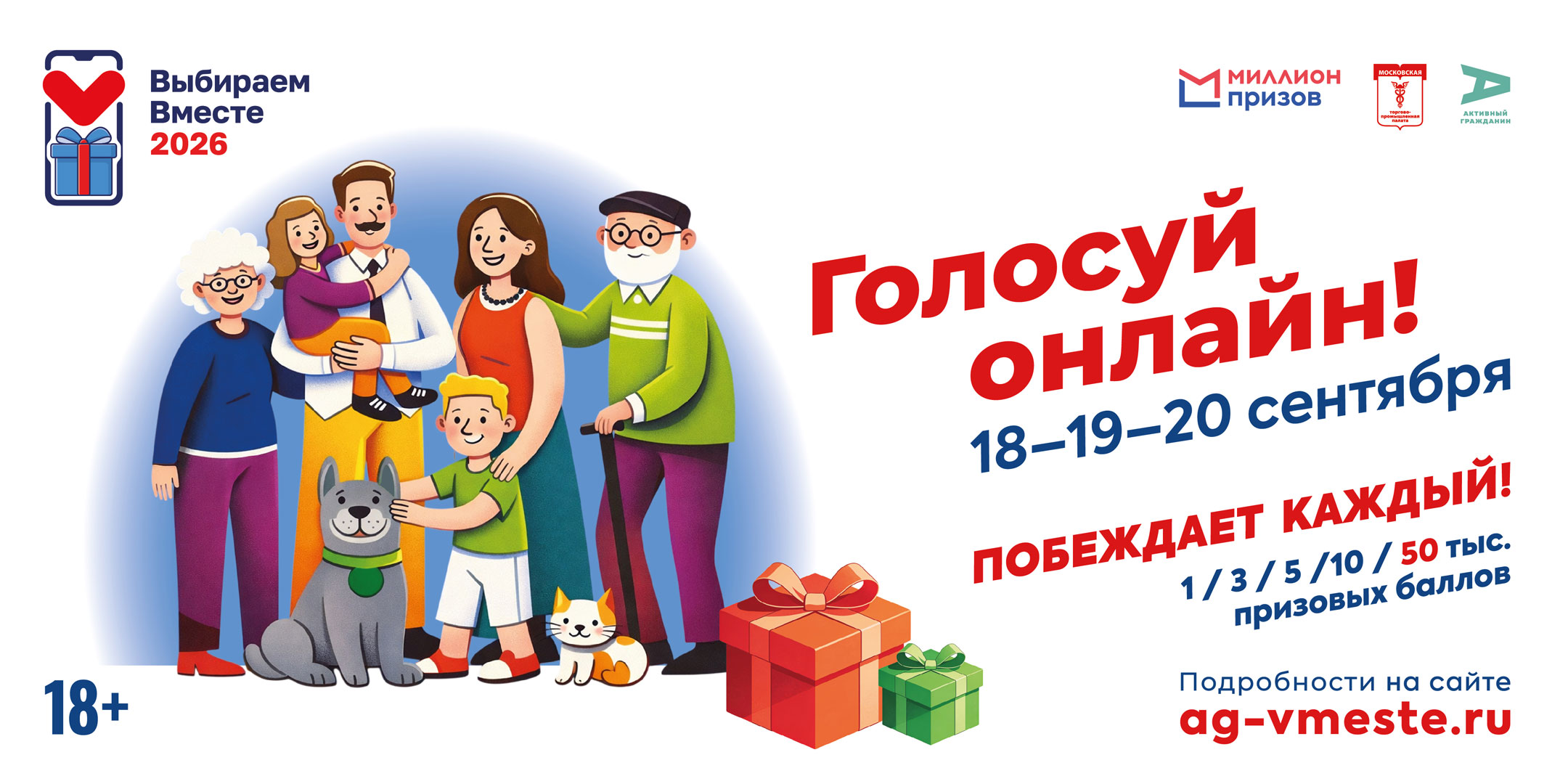 Программа «Миллион призов»