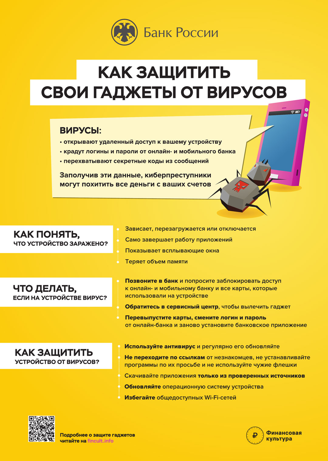 QR-коды простив экстремизма