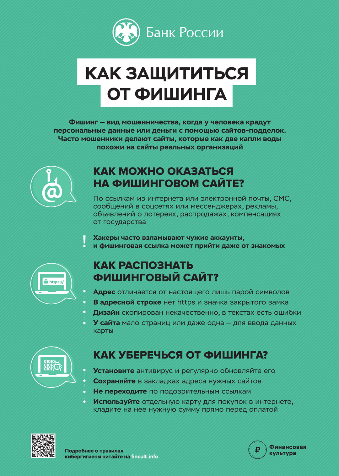 QR-коды простив экстремизма