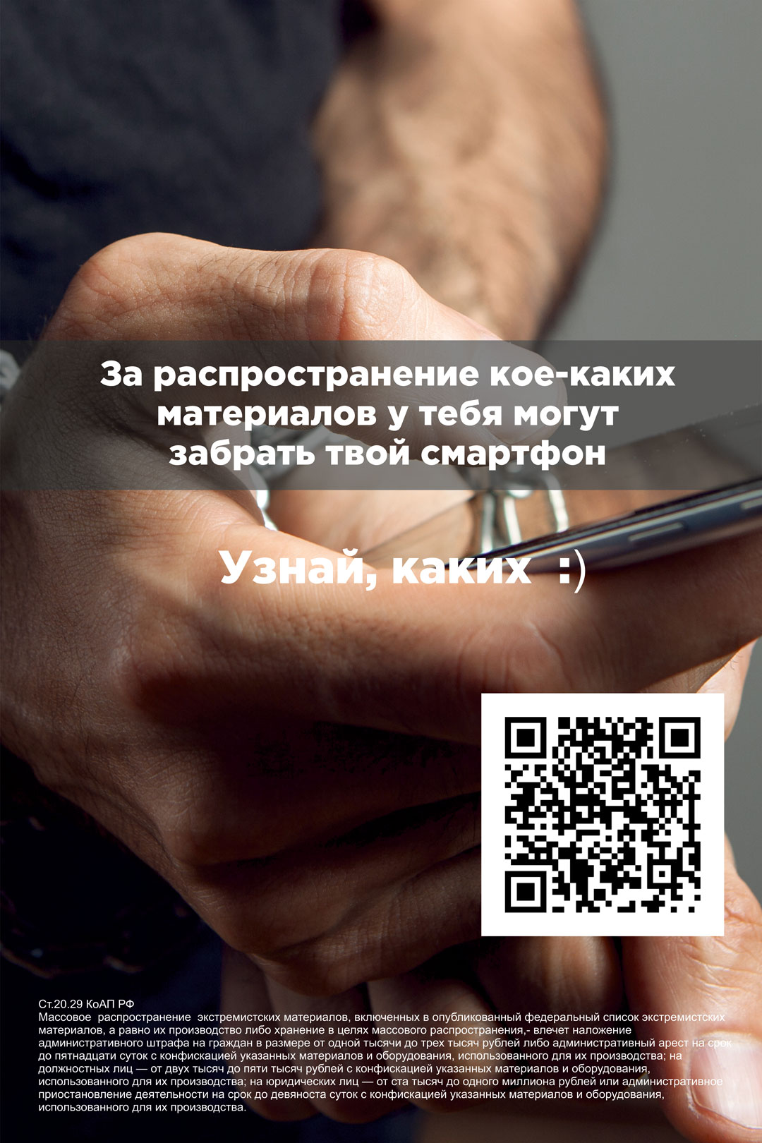 QR-коды простив экстремизма