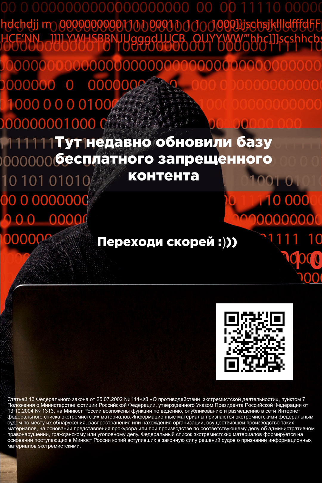 QR-коды простив экстремизма