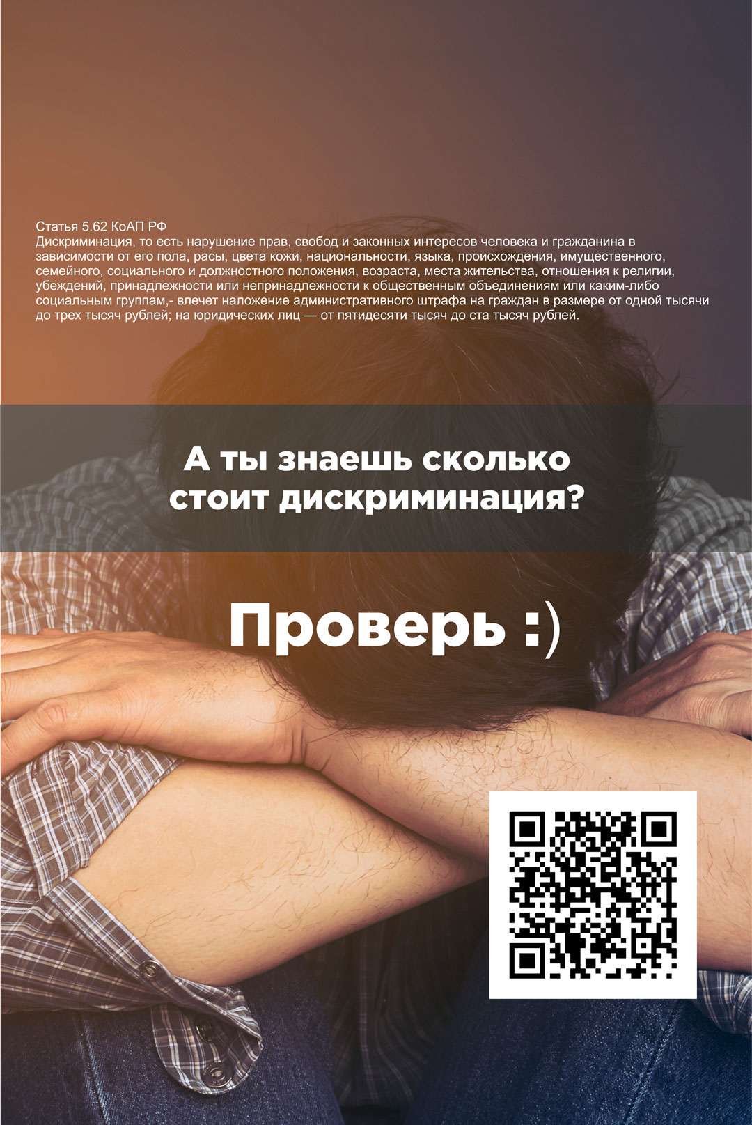 QR-коды простив экстремизма