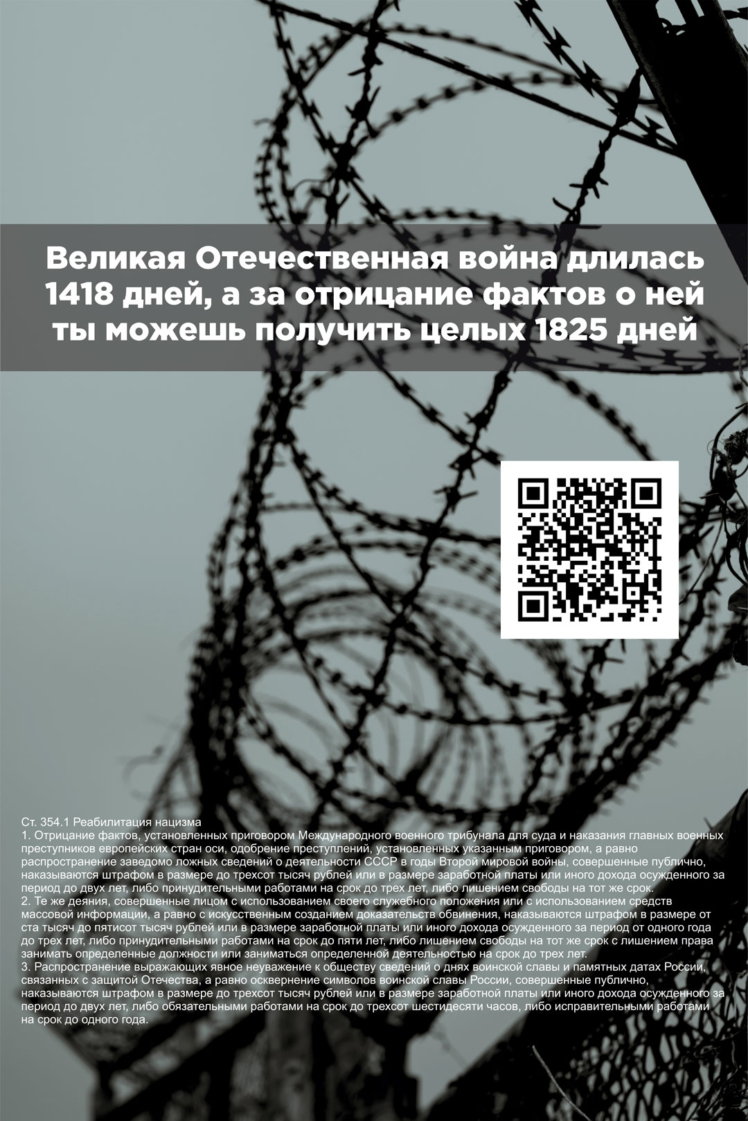 QR-коды простив экстремизма